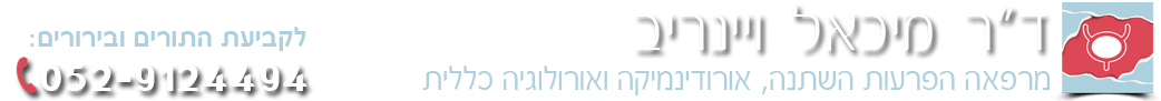 ד"ר מיכאל ויינריב –  © 2015 Michael Vainrib, All rights reserved